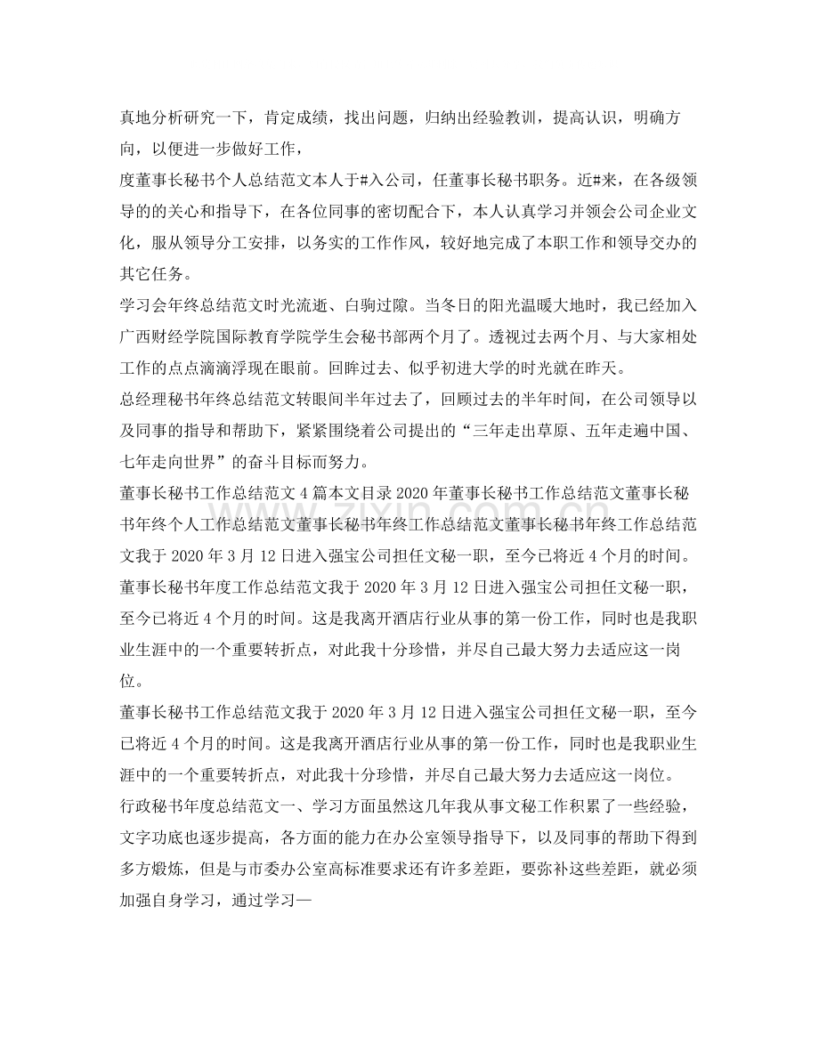 秘书工作总结集锦.docx_第2页