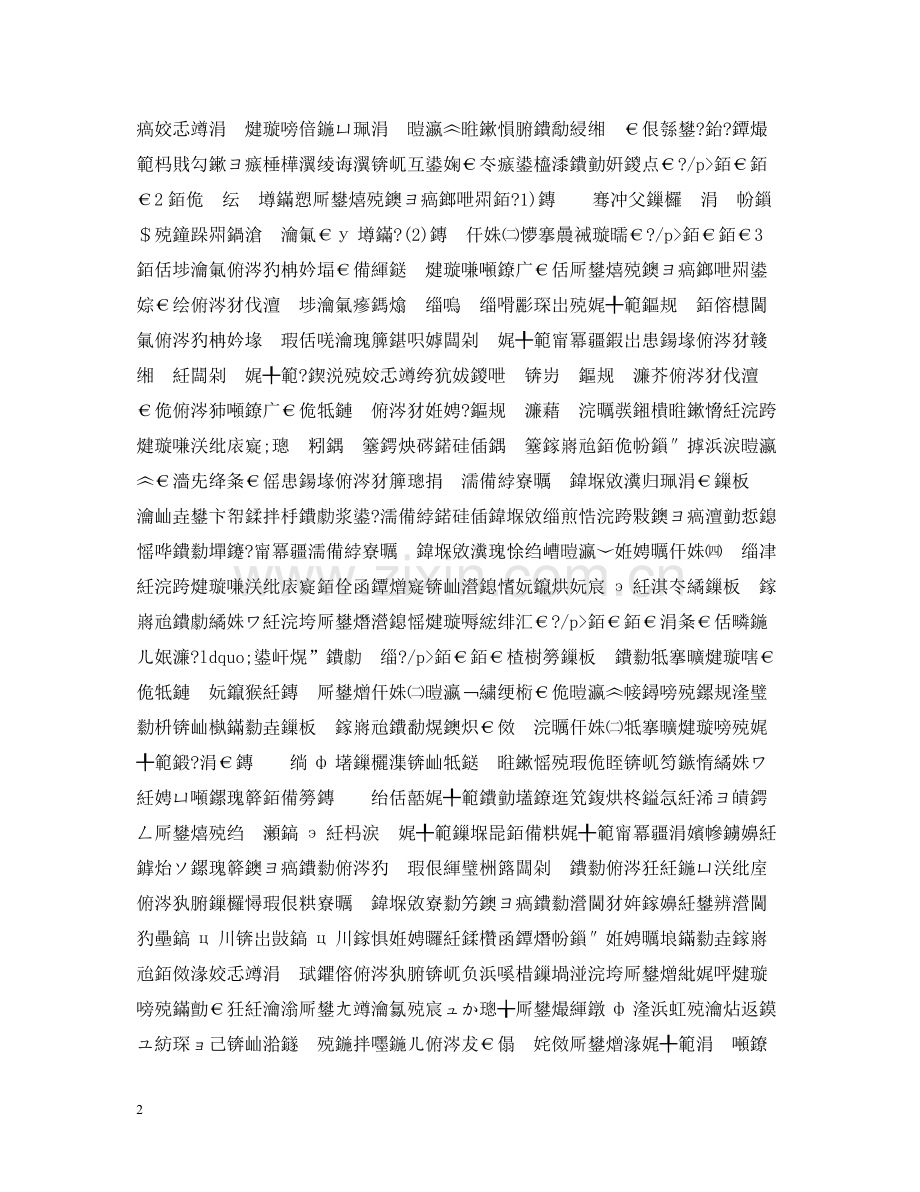 楂樹腑涓汉瀛︿範琛屽姩璁″垝.docx_第2页