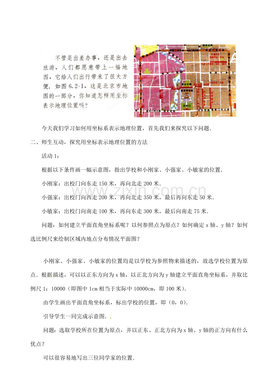 内蒙古乌拉特中旗二中七年级数学下册 6.2.1用坐标表示地理位置教案.doc_第2页