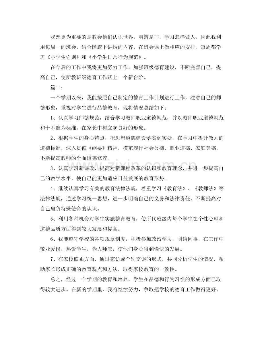 教师德育工作总结800字 .docx_第2页