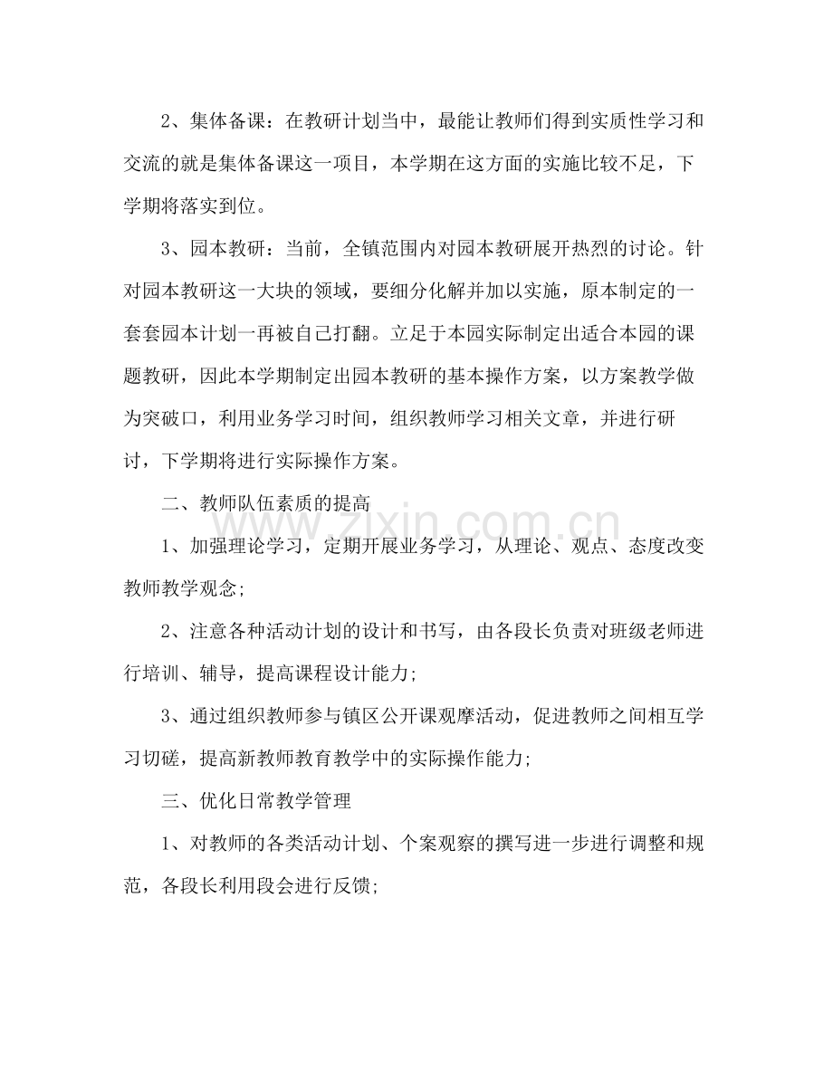 幼儿园教研工作总结 .docx_第2页