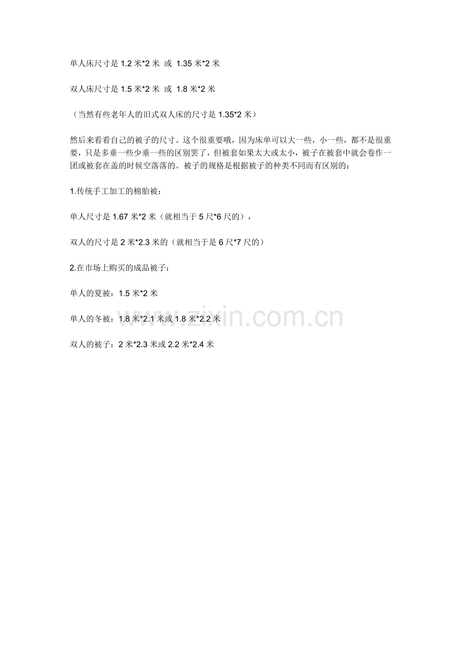 床品的常规尺寸.doc_第2页