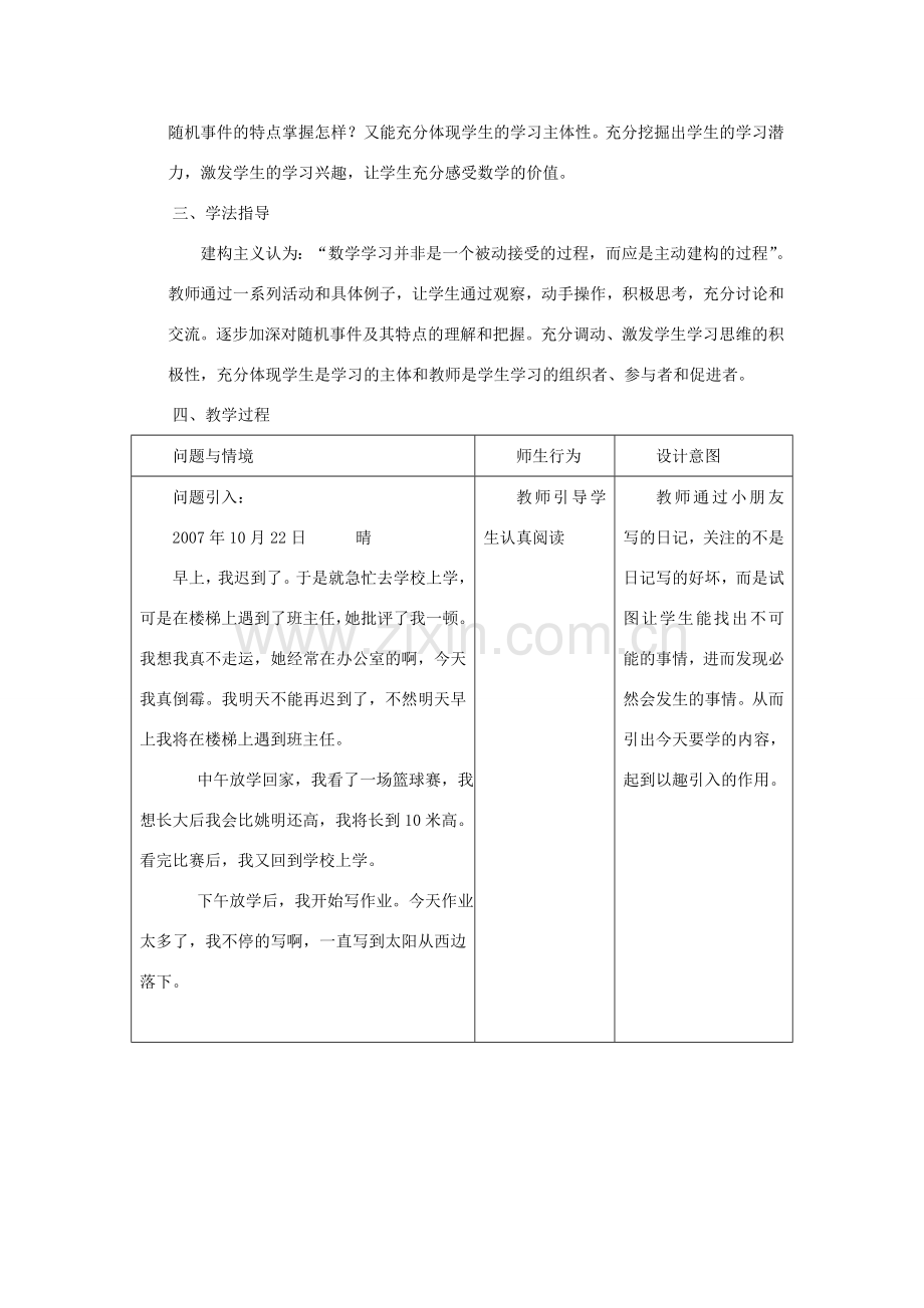 九年级数学上册 第二十五章 概率初步（随机事件）说课稿 （新版）新人教版-（新版）新人教版初中九年级上册数学教案.doc_第2页
