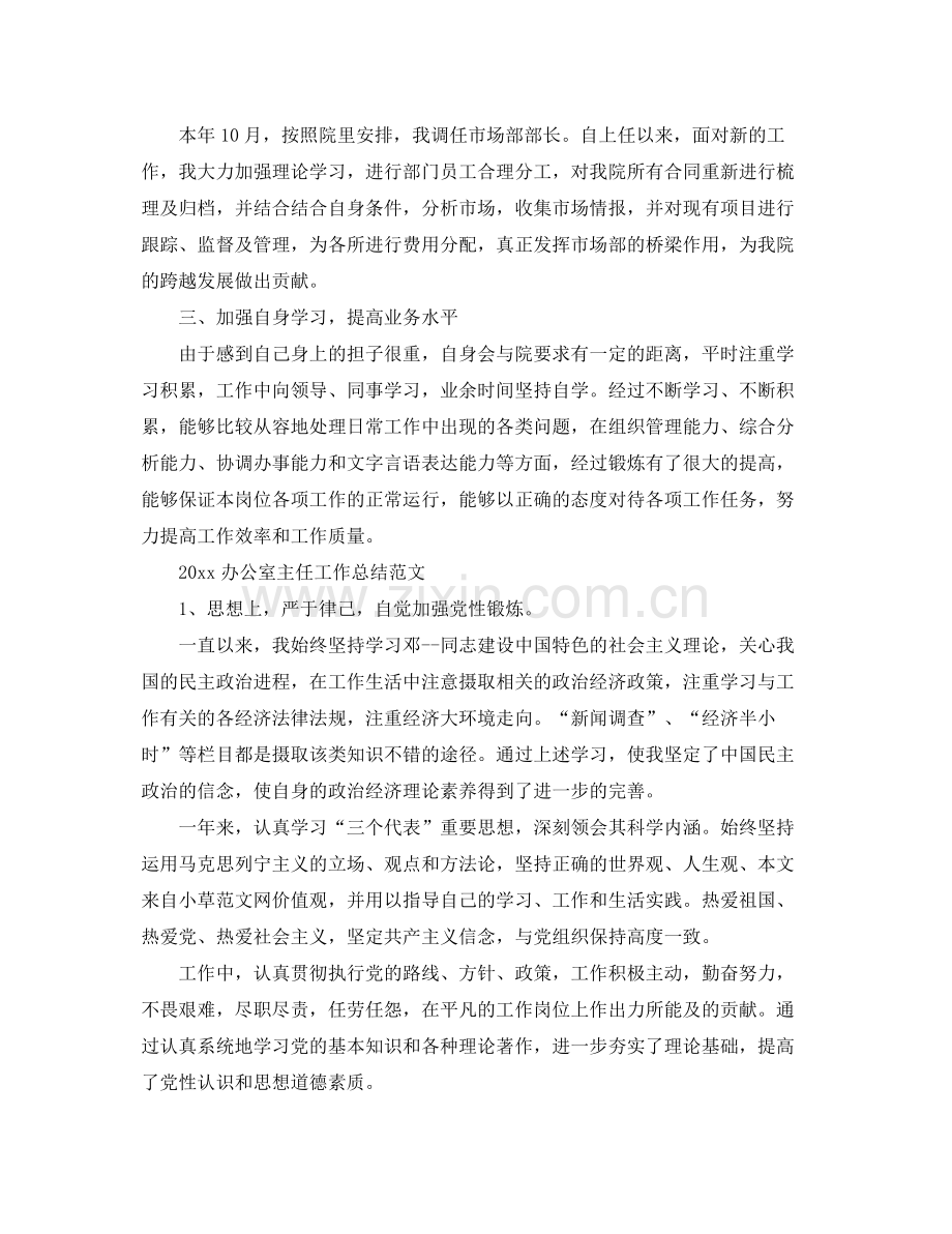 办公室行政工作总结范文(2).docx_第2页