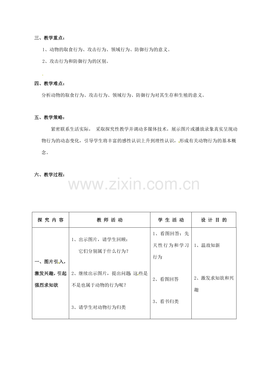 八年级生物上册 5.16.2 动物行为的主要类型教案 北师大版-北师大版初中八年级上册生物教案.doc_第2页