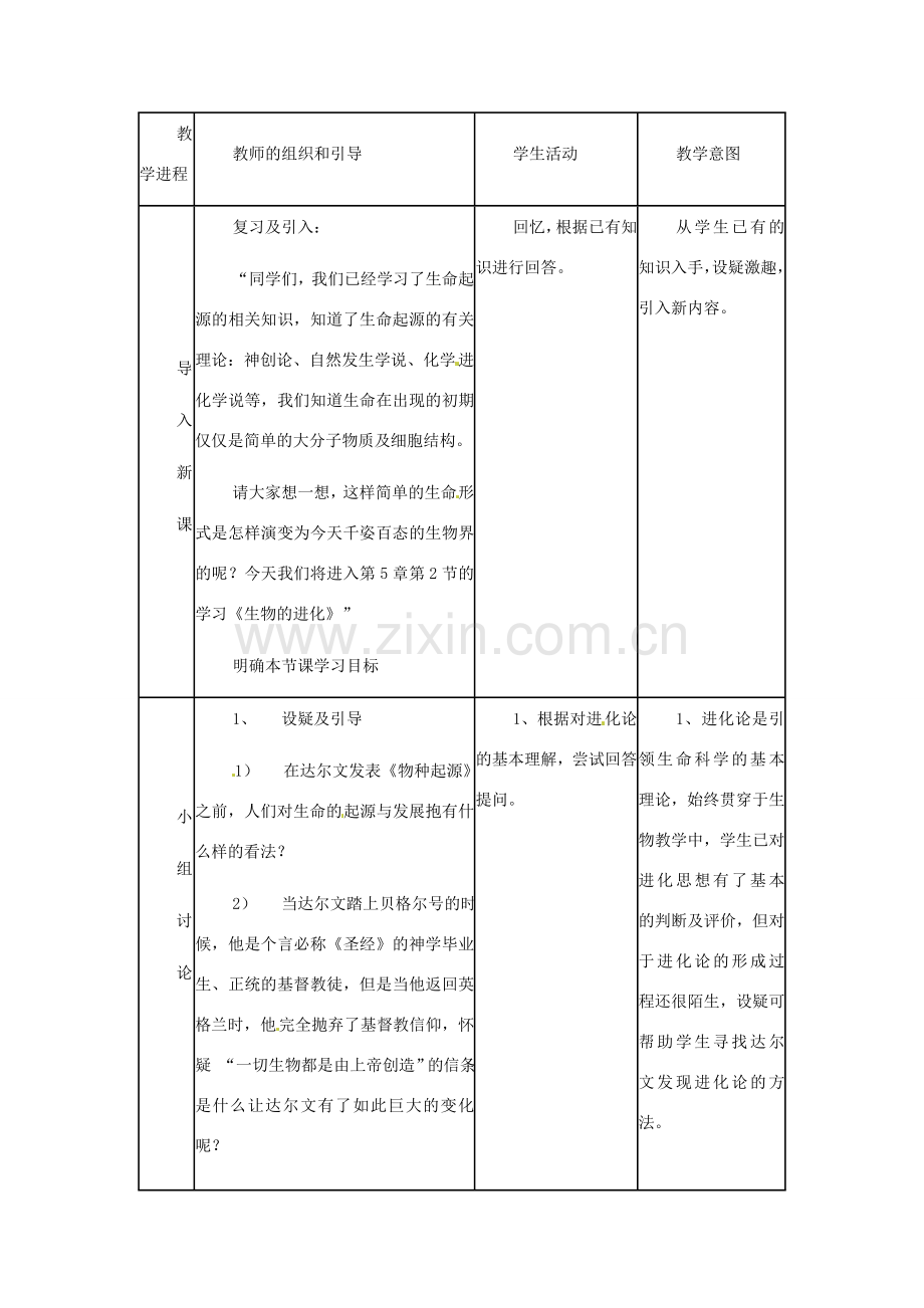 八年级生物下册 5.1.2《生物进化的证据》教案 济南版.doc_第2页
