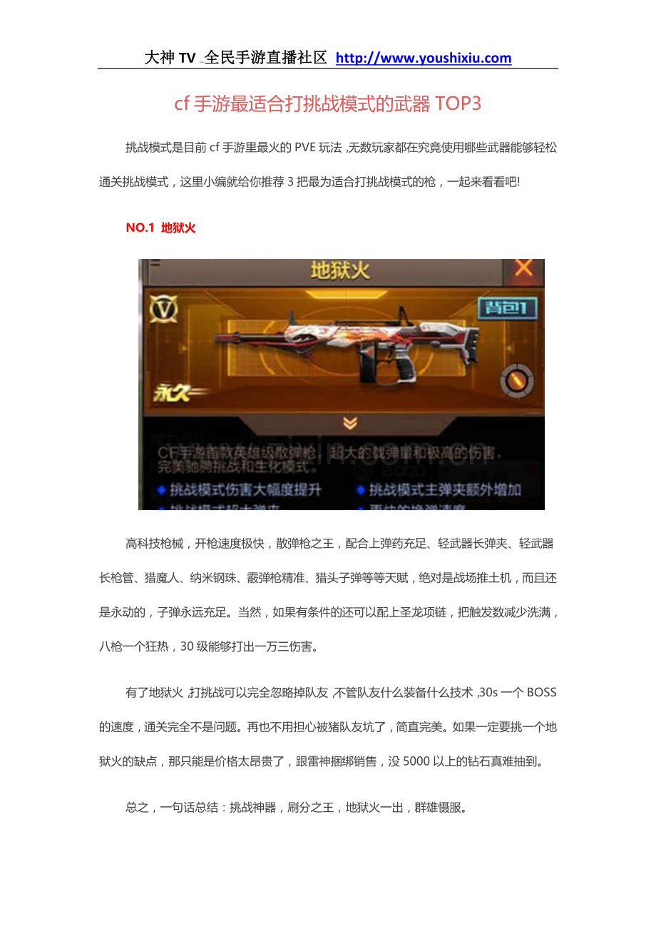 cf手游最适合打挑战模式的武器TOP3.doc_第1页