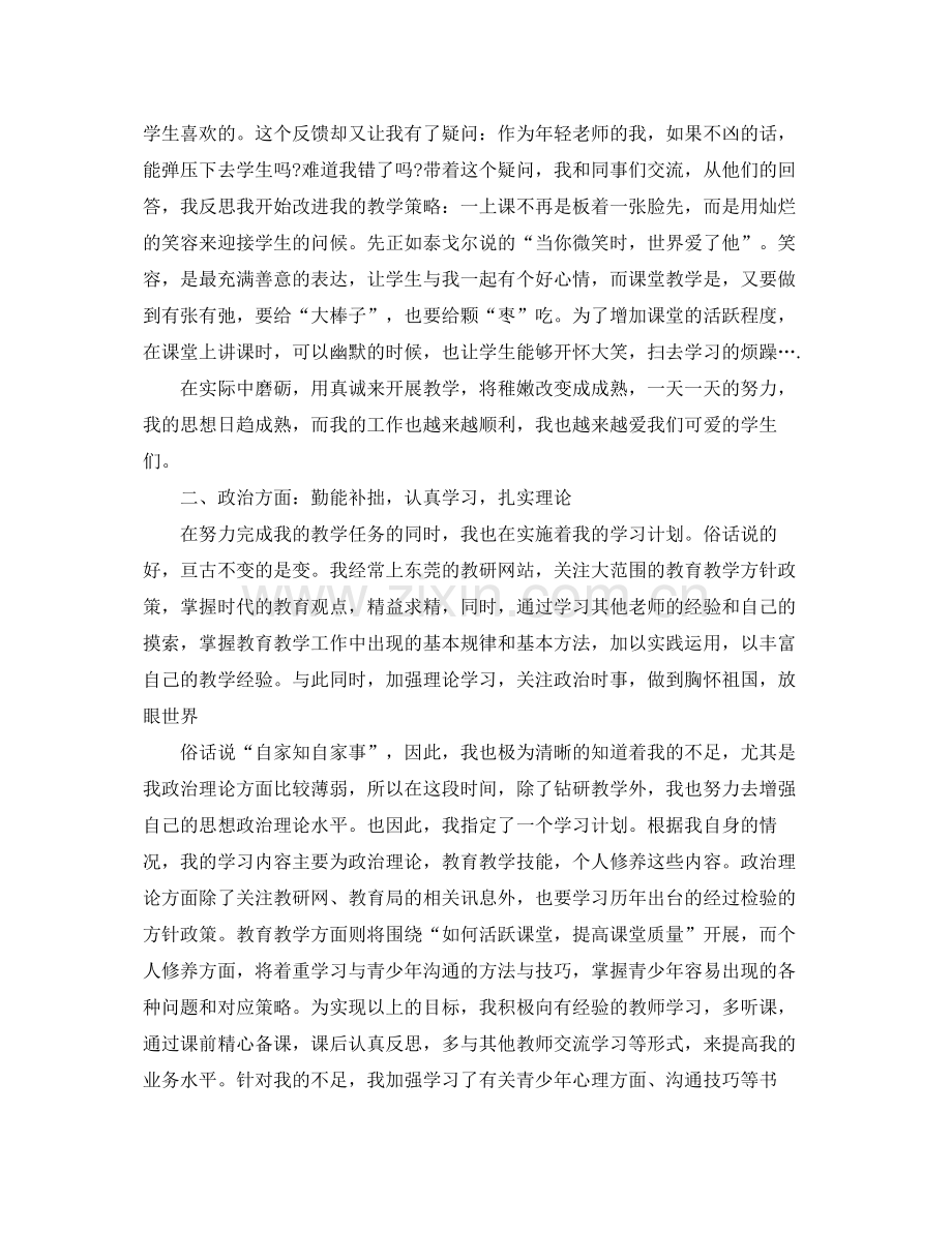 年度个人思想的工作总结 .docx_第2页