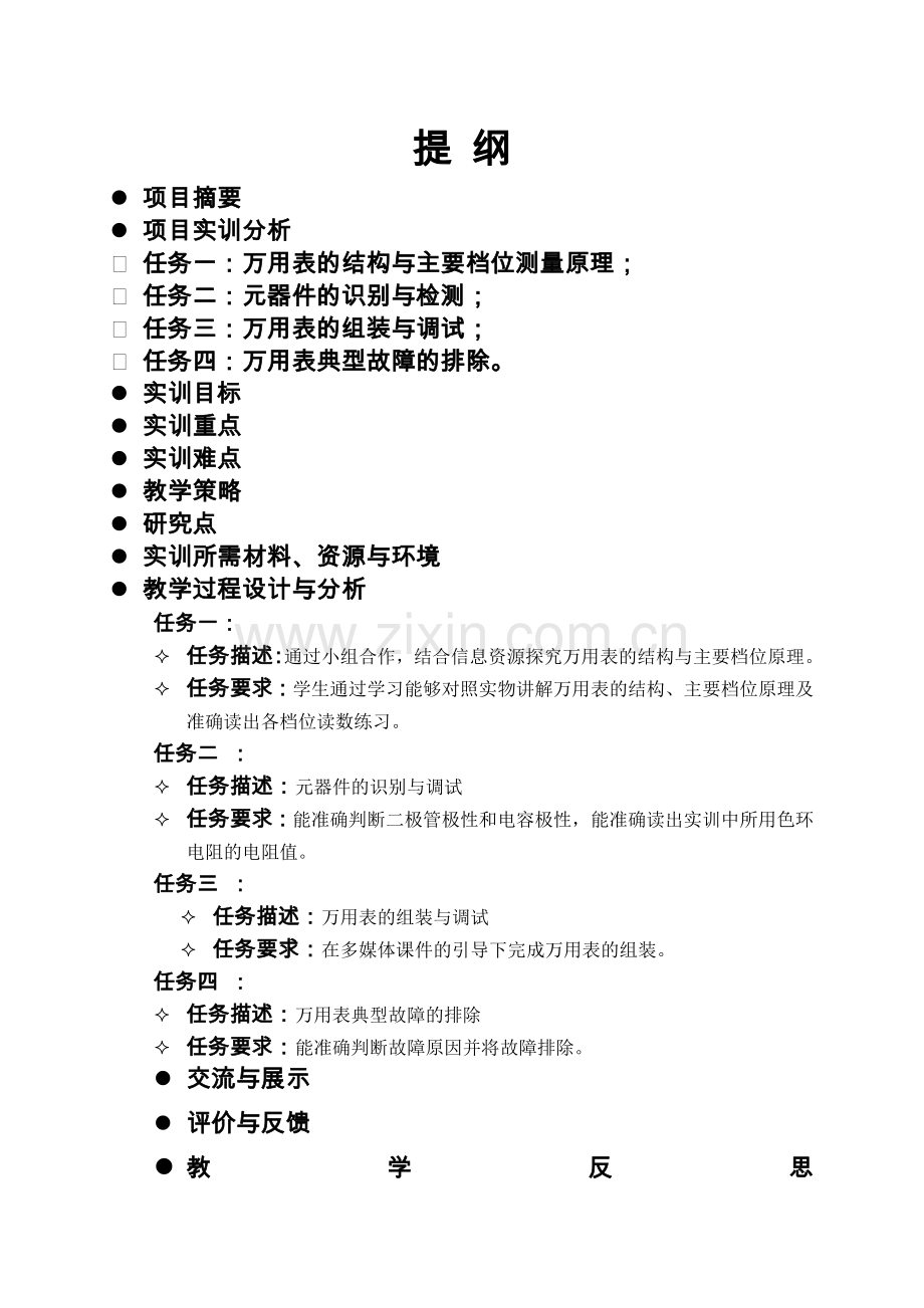教学设计(万用表的组装与调试).doc_第2页