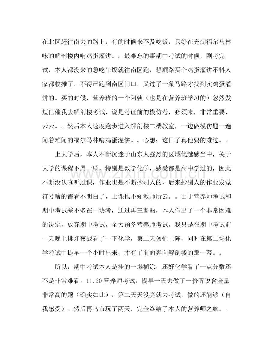 大学生年个人参考总结.docx_第2页
