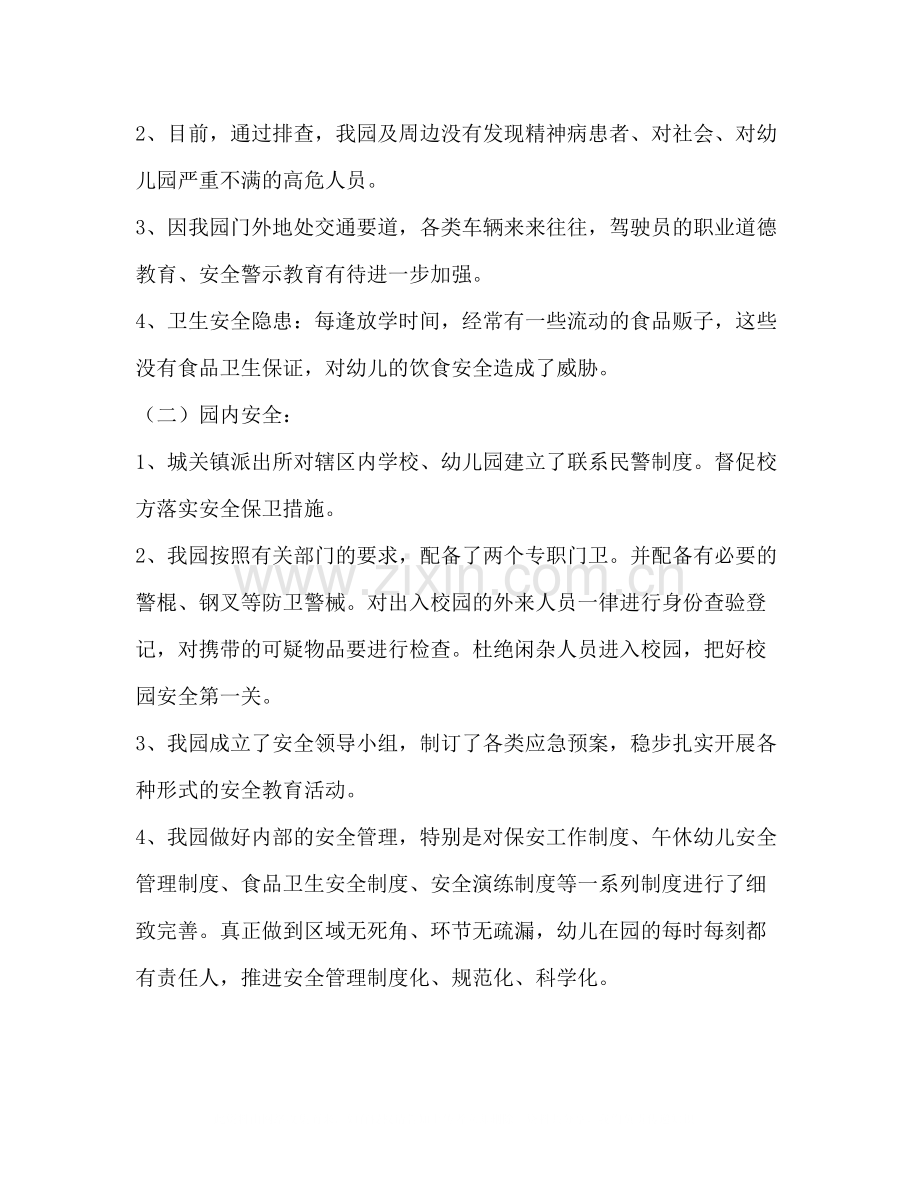 幼儿园校园及周边环境排查工作总结.docx_第2页