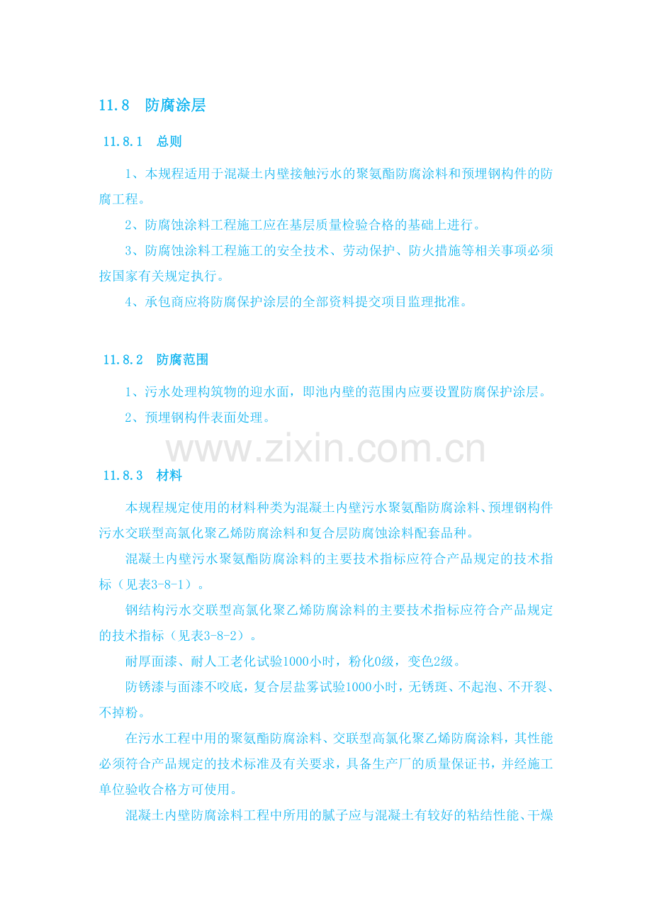防腐涂料的技术要求.doc_第1页