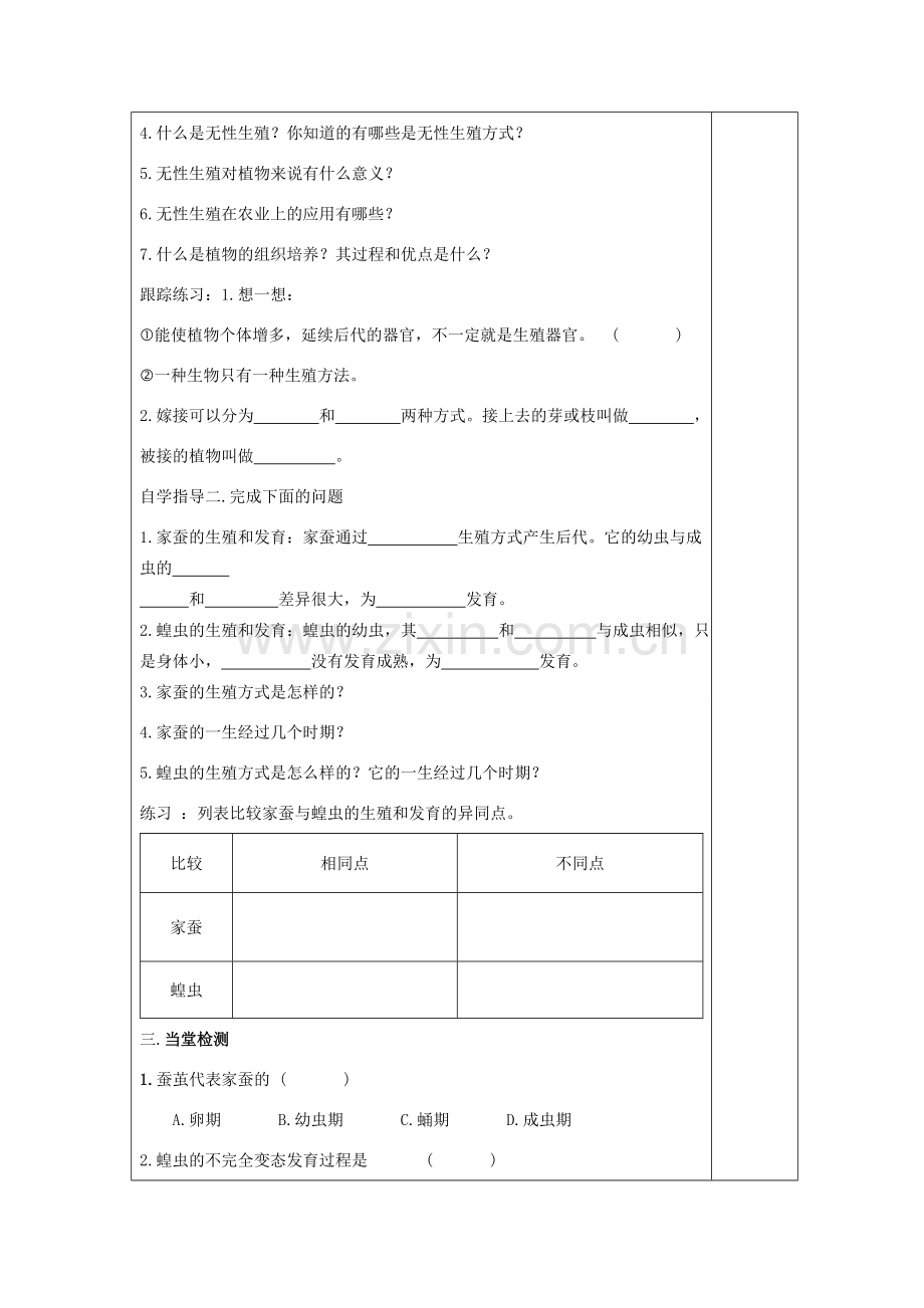 八年级生物下册 复习教案 新人教版-新人教版初中八年级下册生物教案.doc_第2页