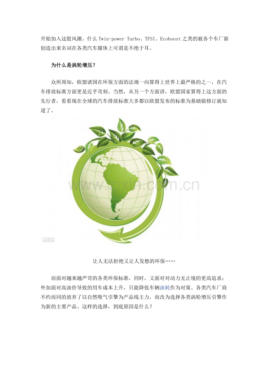 涡轮次世代 奔驰、宝马的小排量涡轮引擎.doc_第2页