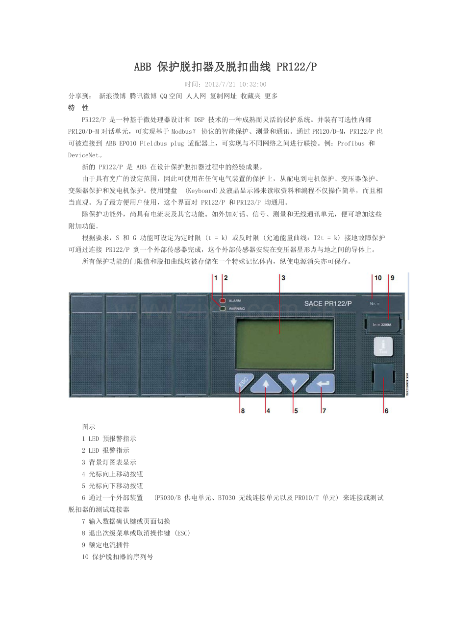 ABB 保护脱扣器及脱扣曲线 PR122.doc_第1页