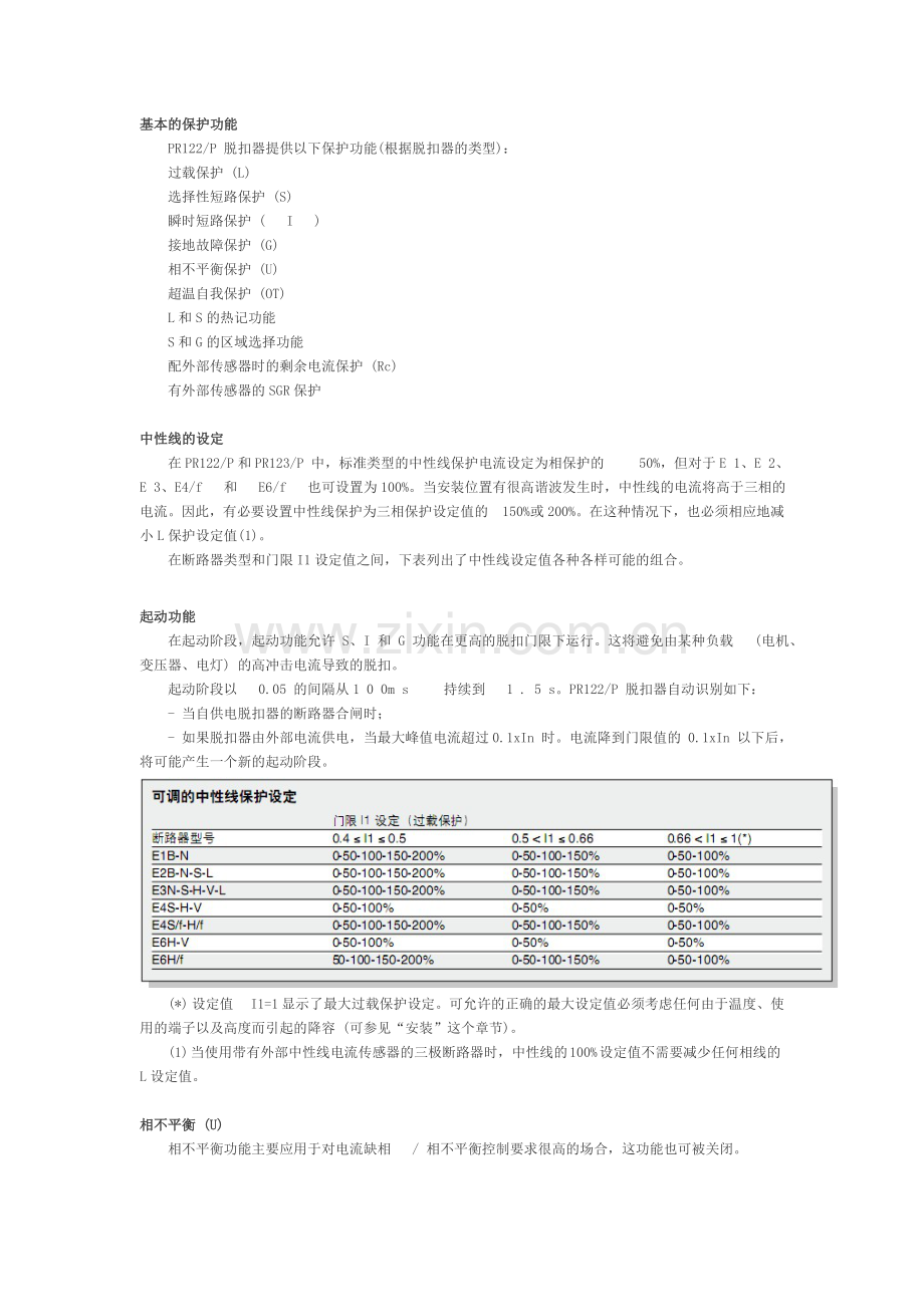 ABB 保护脱扣器及脱扣曲线 PR122.doc_第2页