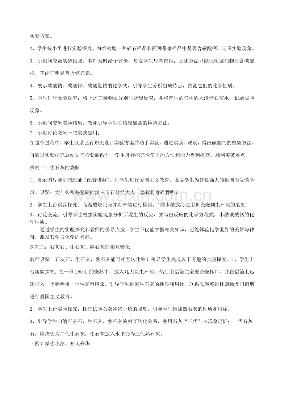 （骨干教师竞赛作品）初中化学《石灰石的利用》教学实践报告2.doc_第2页
