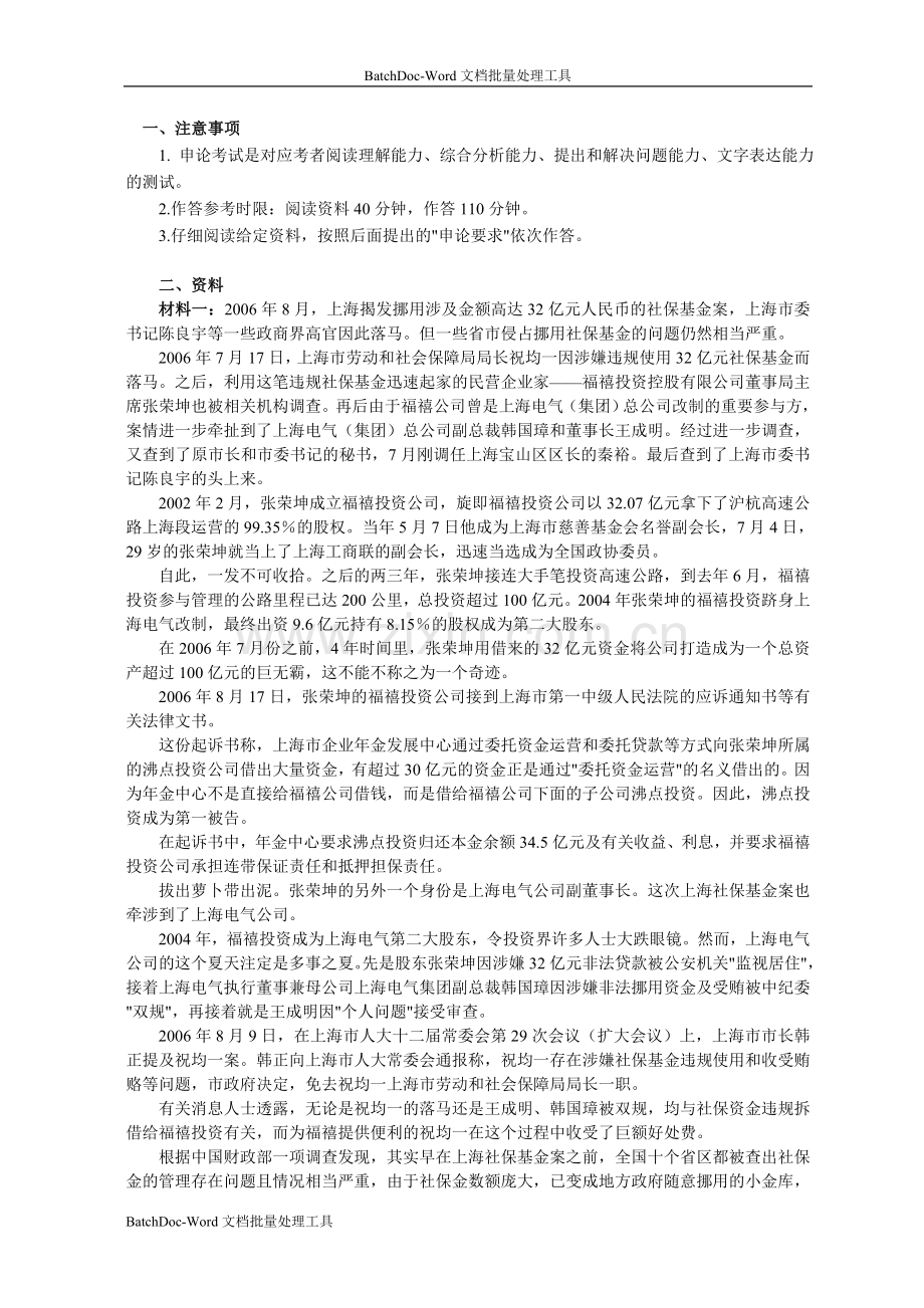 公务员录用考试申论标准预测试卷(9).doc_第1页