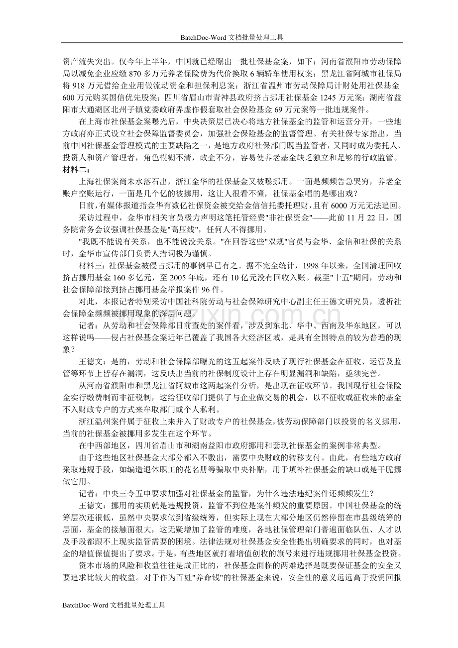 公务员录用考试申论标准预测试卷(9).doc_第2页