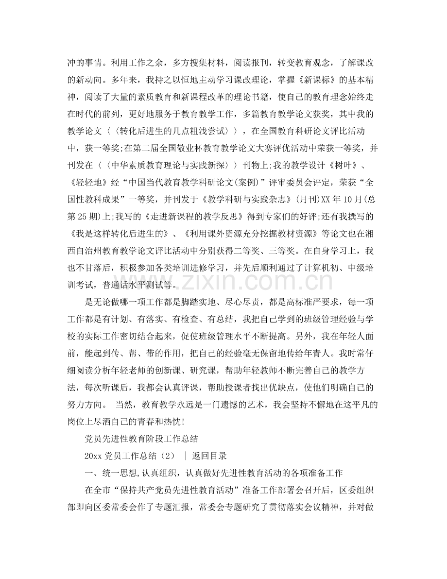 党团工作总结2020党员工作总结4篇 .docx_第2页