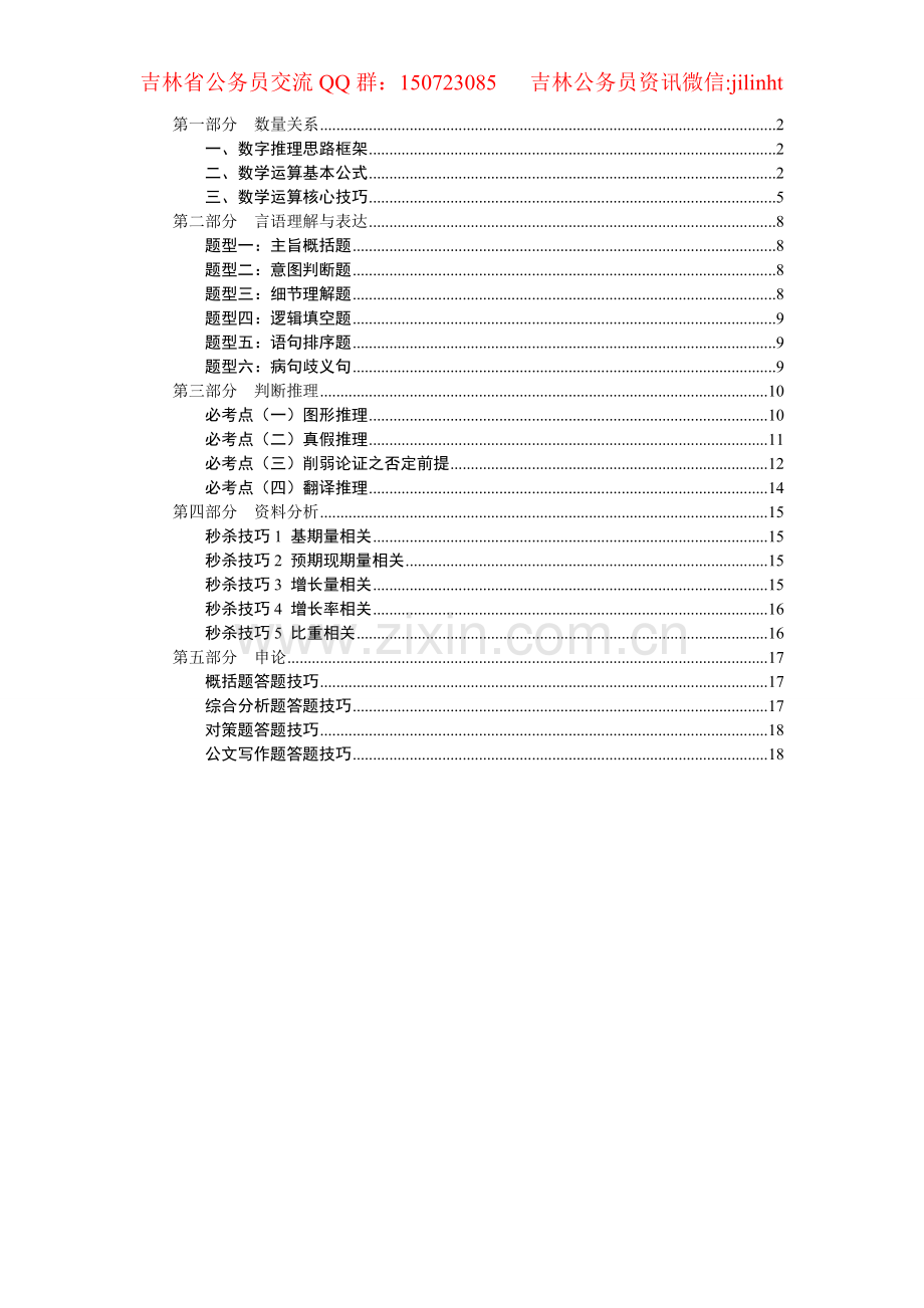 公务员考试公式大整理.doc_第1页