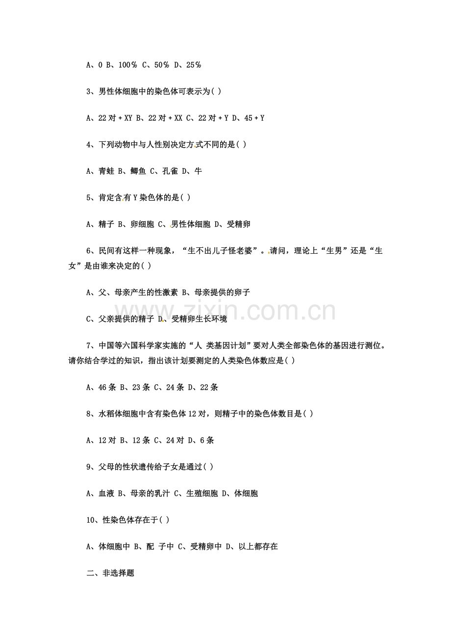 八年级生物下册 22.4 遗传病和优生优育教案 （新版）苏教版-（新版）苏教版初中八年级下册生物教案.doc_第2页