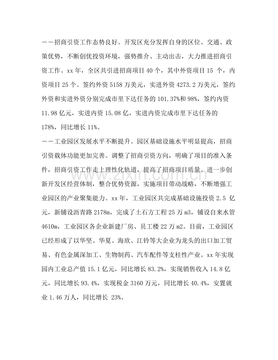 经济技术开发区年工作总结及年工作思路多篇).docx_第2页