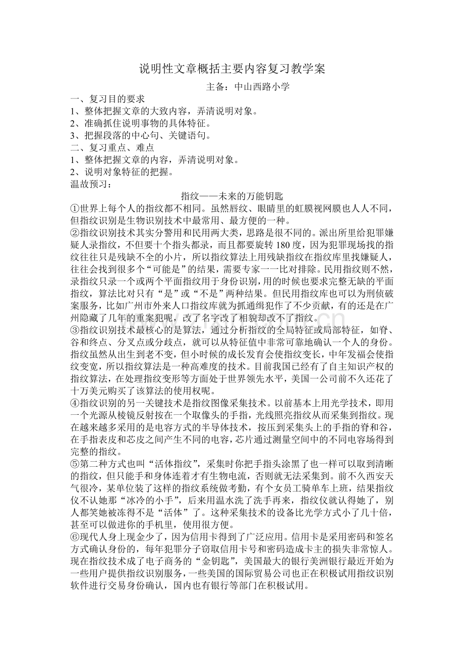 说明教学案1.doc_第1页