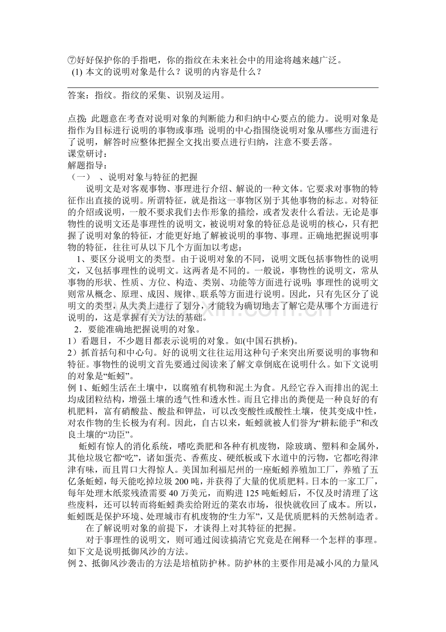 说明教学案1.doc_第2页