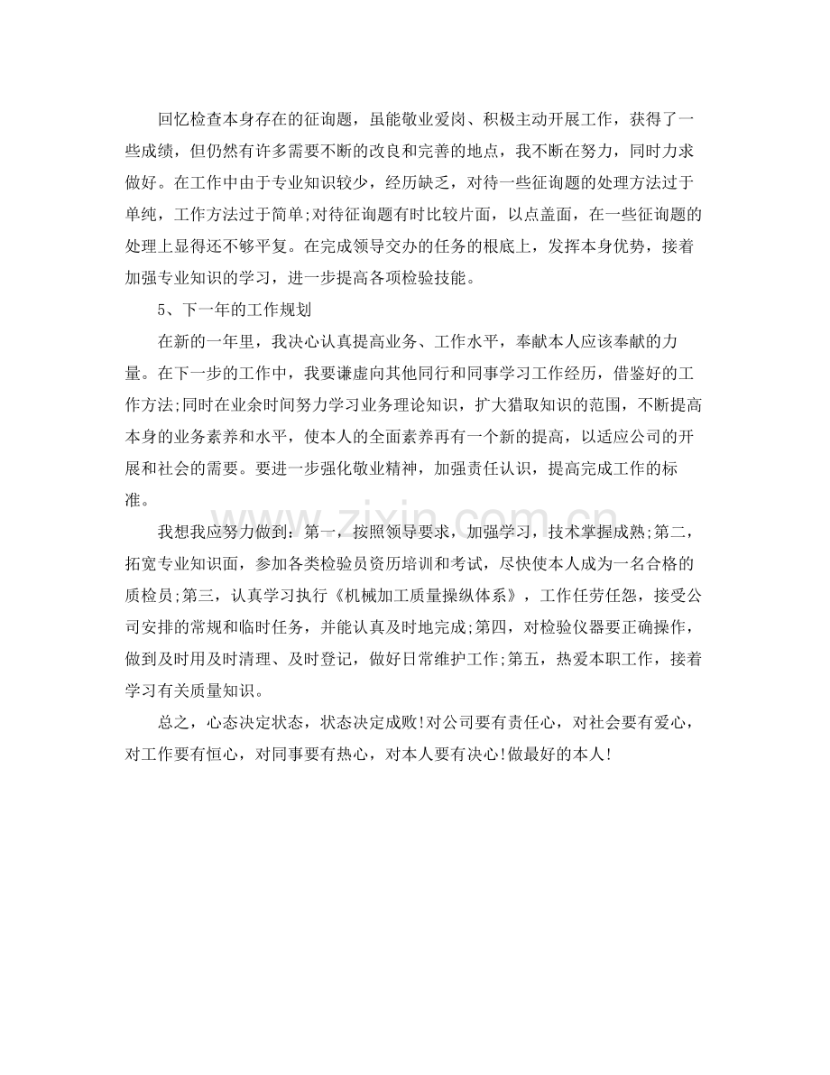 质检员年终工作参考总结.docx_第2页