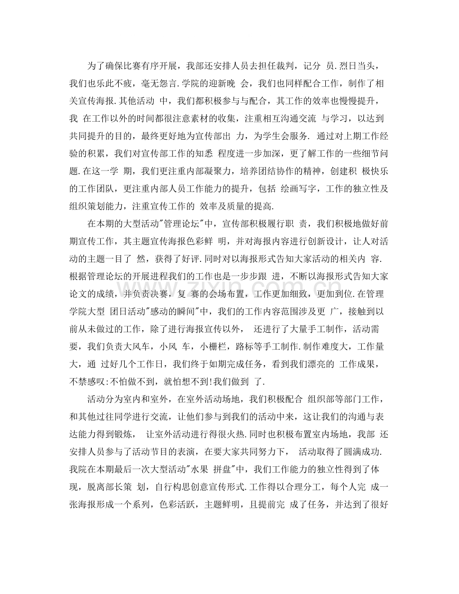 宣传部学期工作总结.docx_第2页