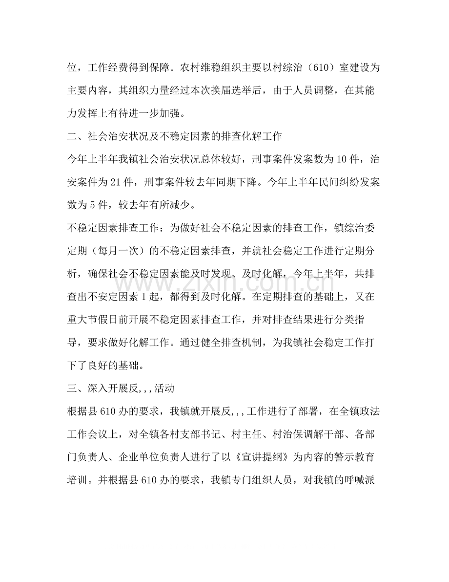 镇年度人武政法办半年工作总结.docx_第2页