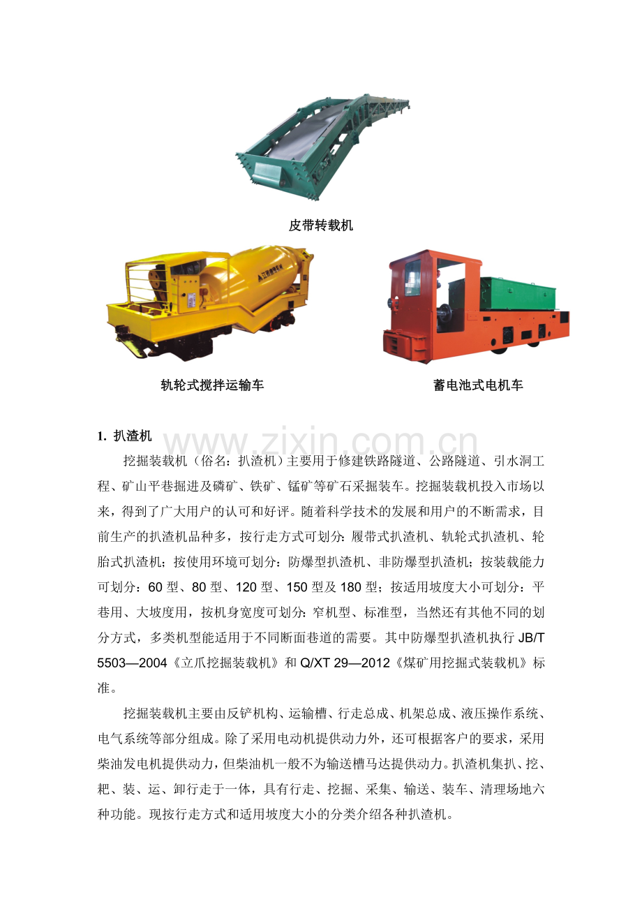 快速掘进主要设备介绍.doc_第2页