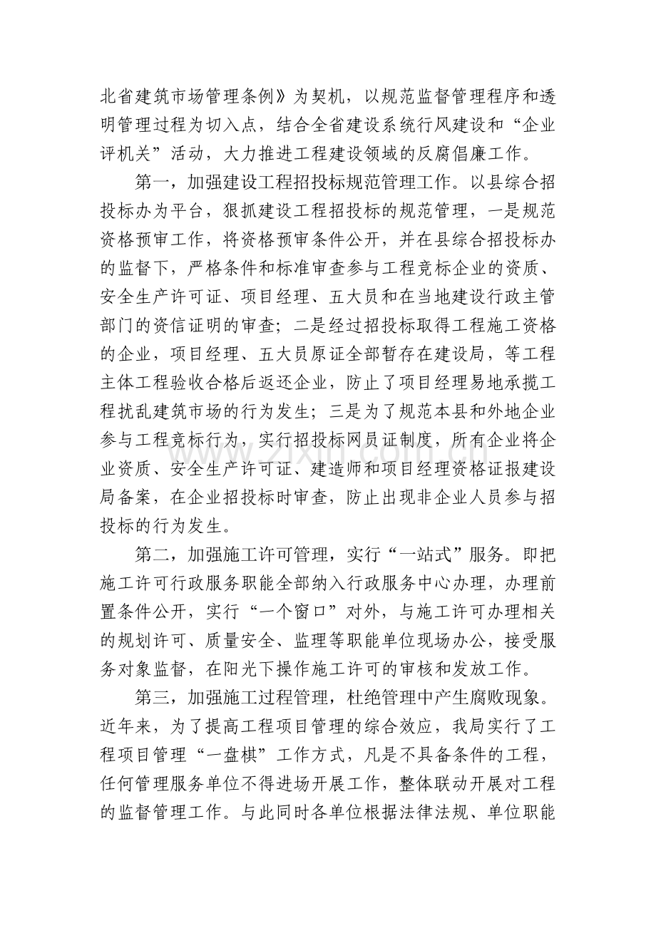 反腐倡廉十个全覆盖.doc_第2页