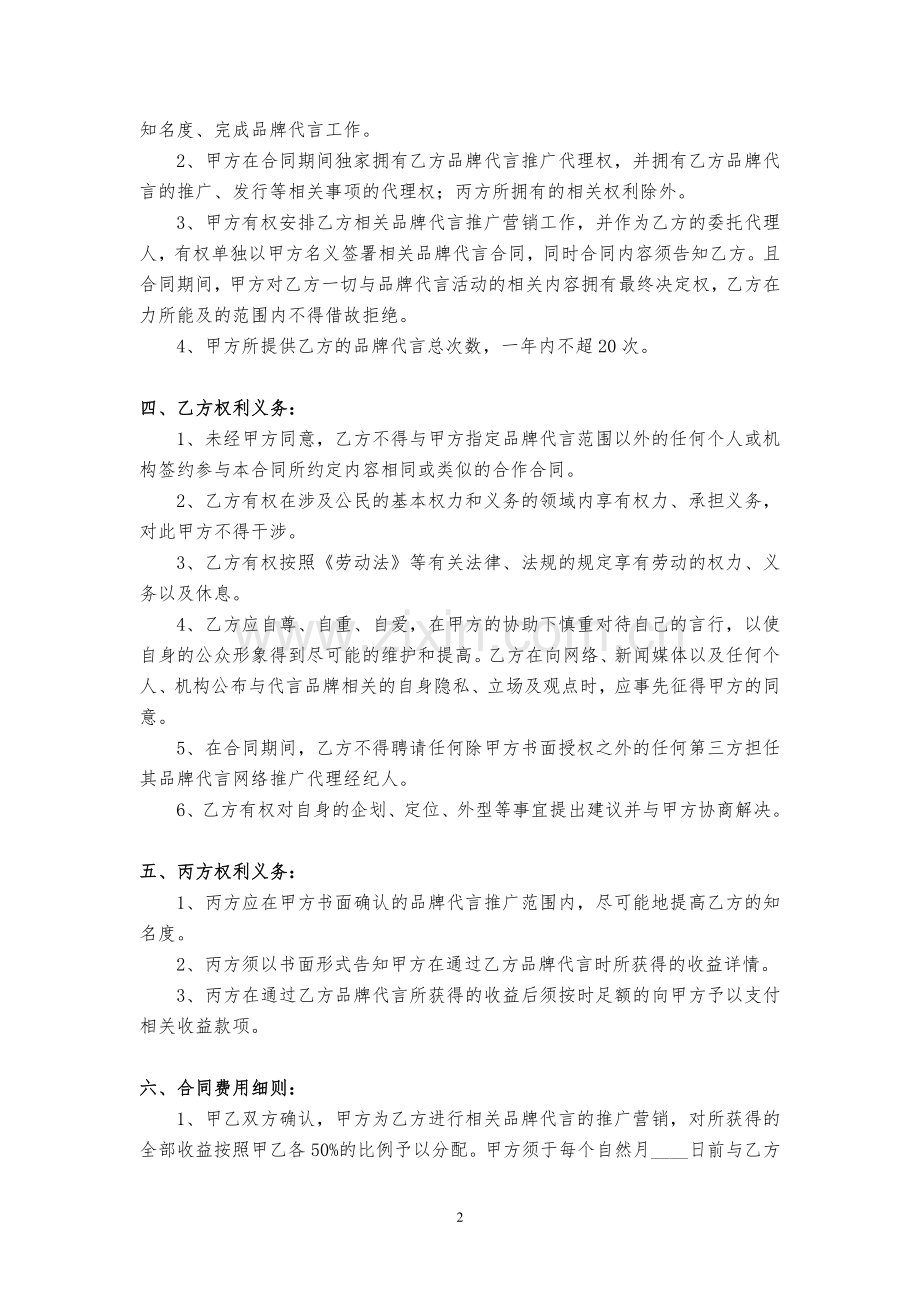 网红三方商业合作合同 李烁修1 2016-4-1.doc_第2页