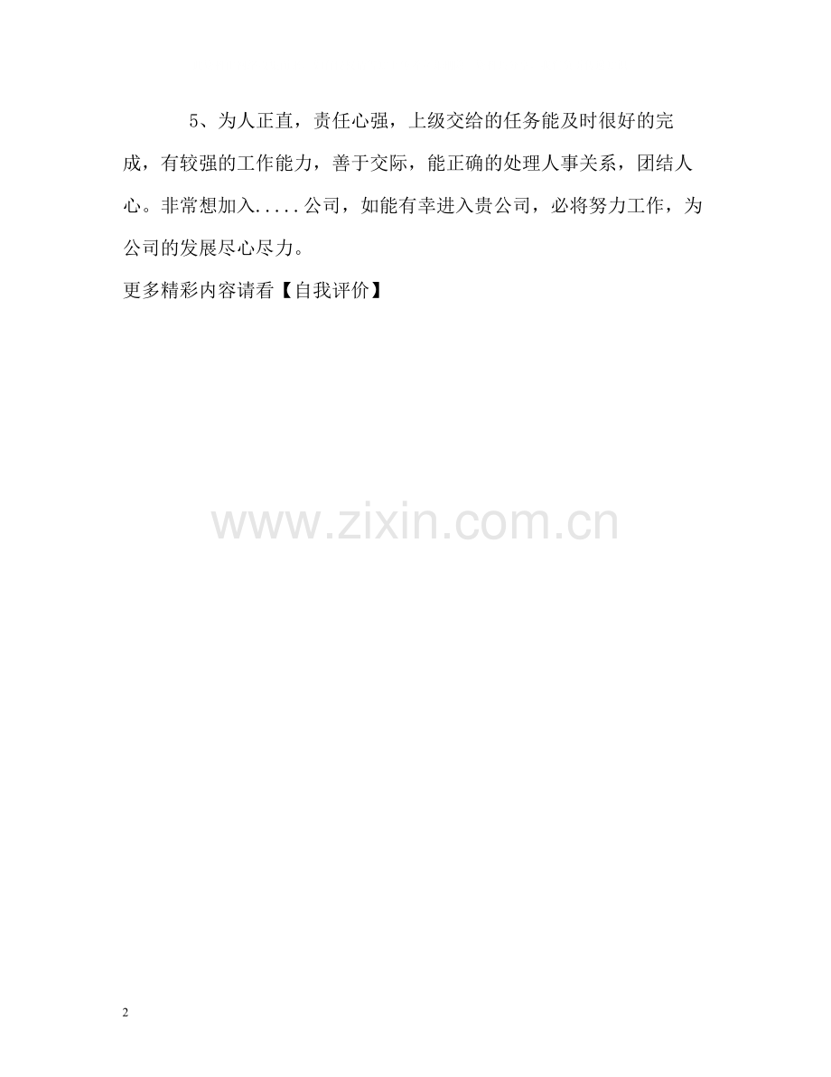 客观的角度来做好自我评价.docx_第2页
