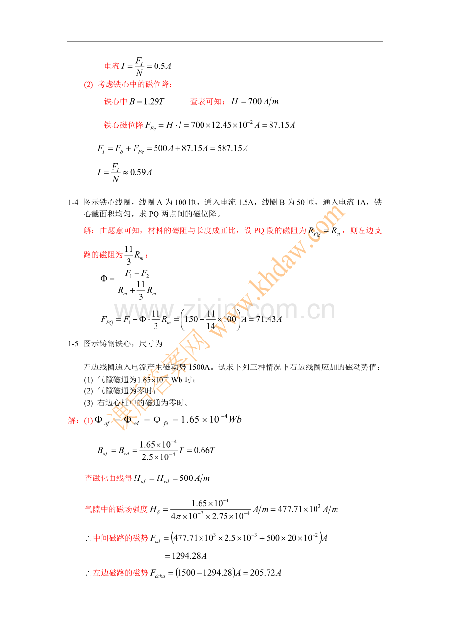 电机学 第三版 汤蕴璆 课后答案 机械工业出版社第一章 磁路.doc_第2页