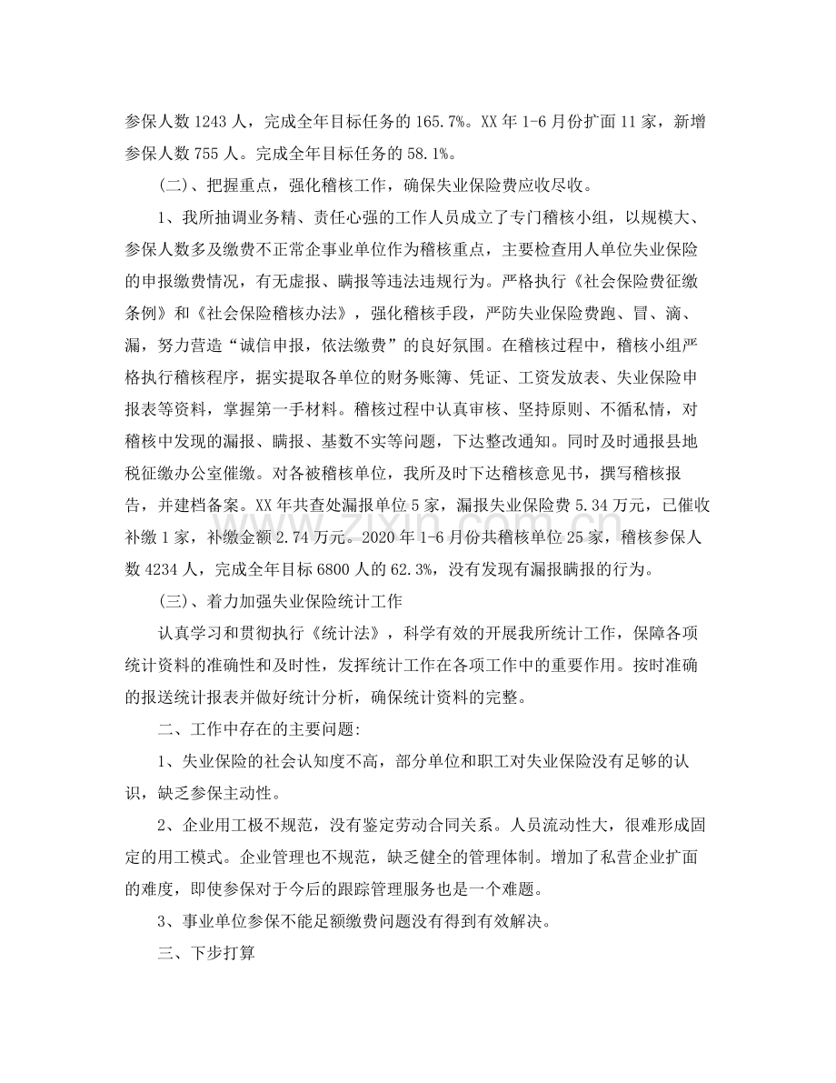 失业保险工作总结.docx_第2页