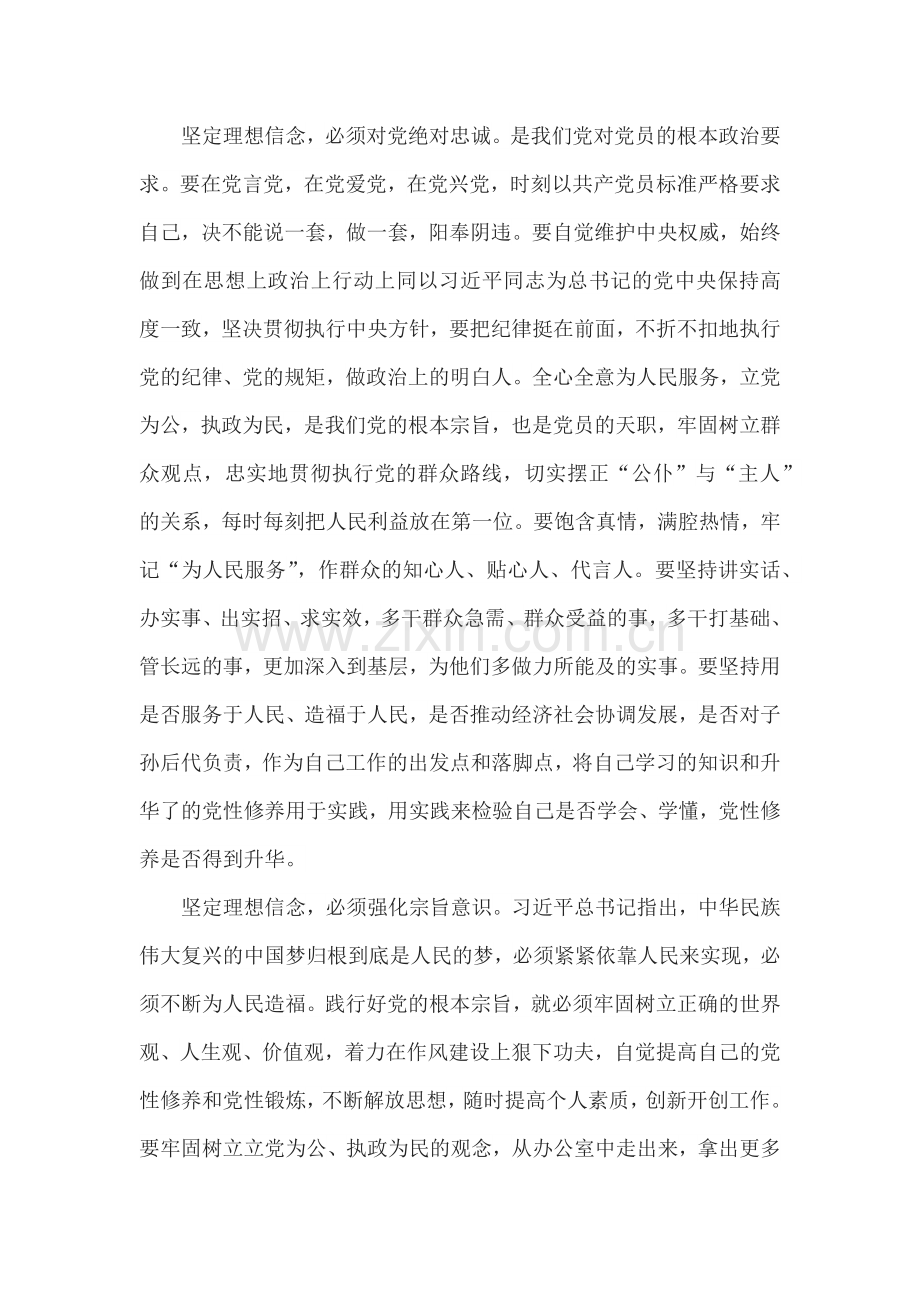 坚定理想信念,增强四个意识.doc_第2页