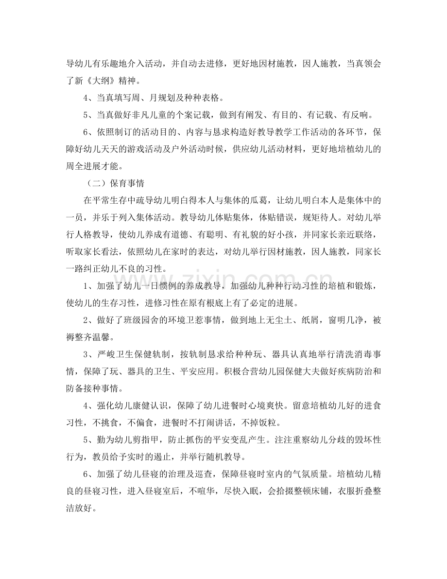 2021年中班幼儿教师个人工作参考总结范文.docx_第2页