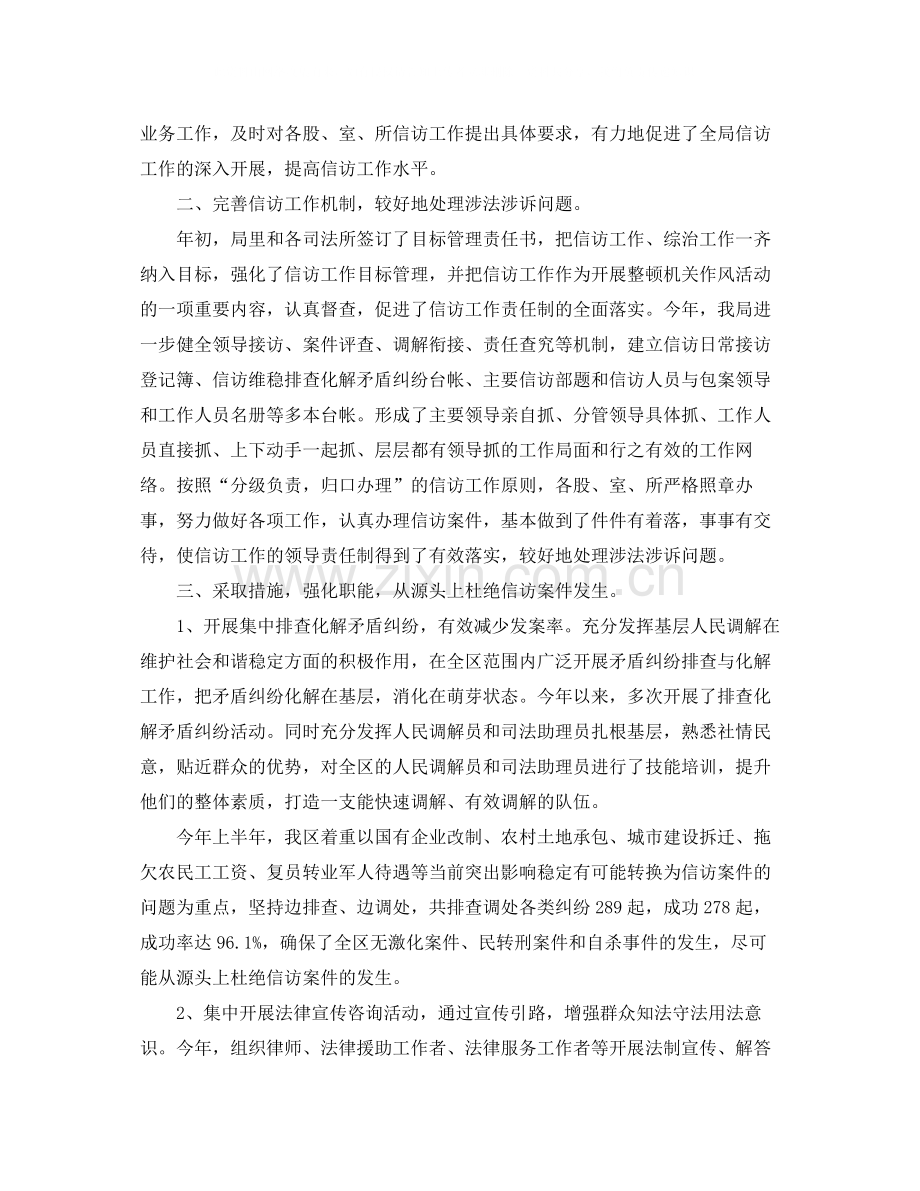 2020年区司法局信访工作总结.docx_第2页