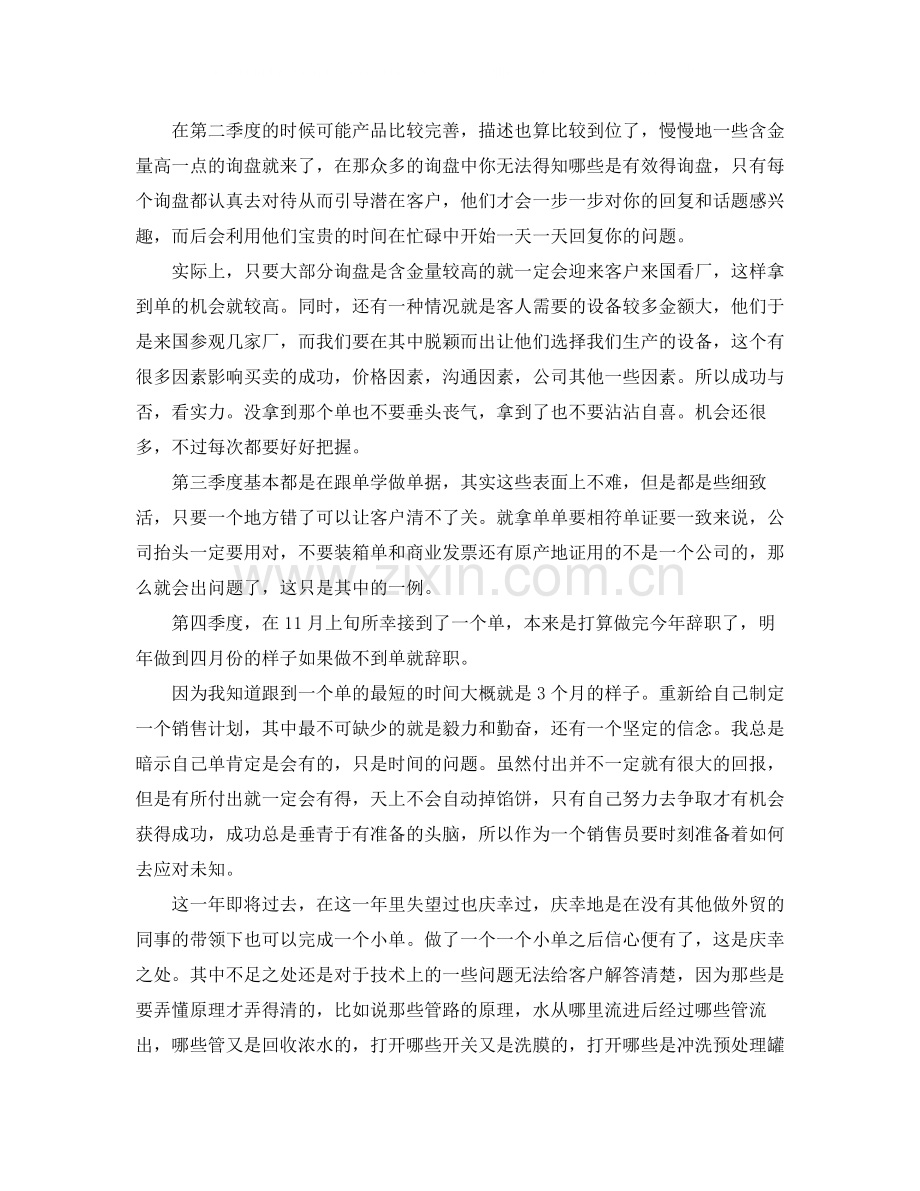 业务员个人工作总结范本.docx_第2页
