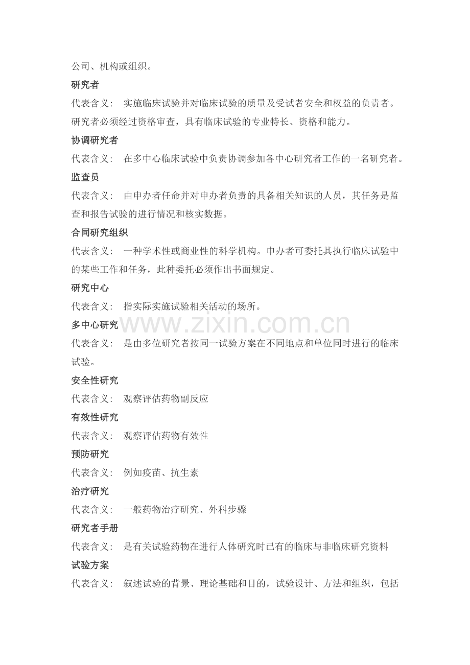 临床试验术语.doc_第2页