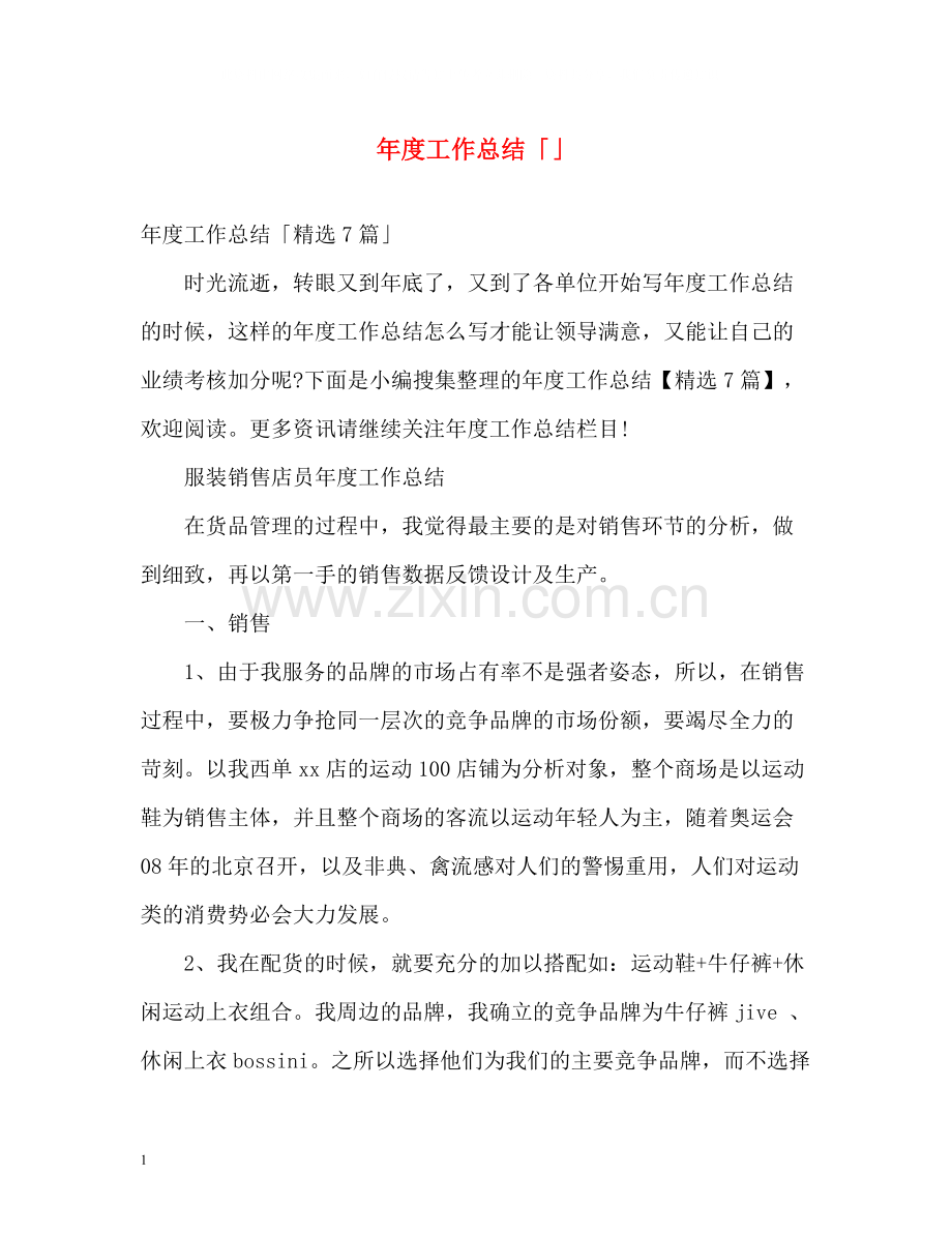 2020年度工作总结「」.docx_第1页