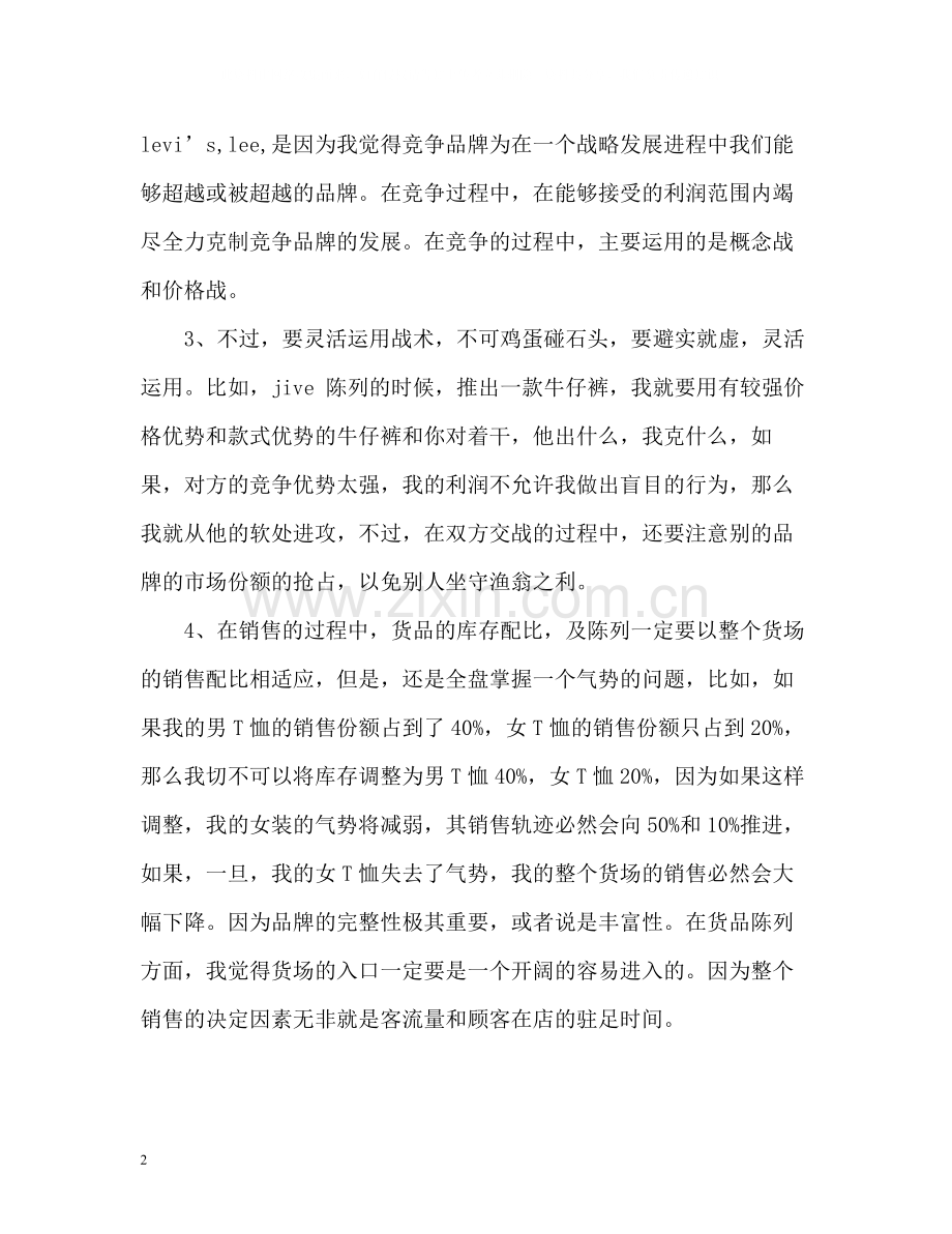2020年度工作总结「」.docx_第2页