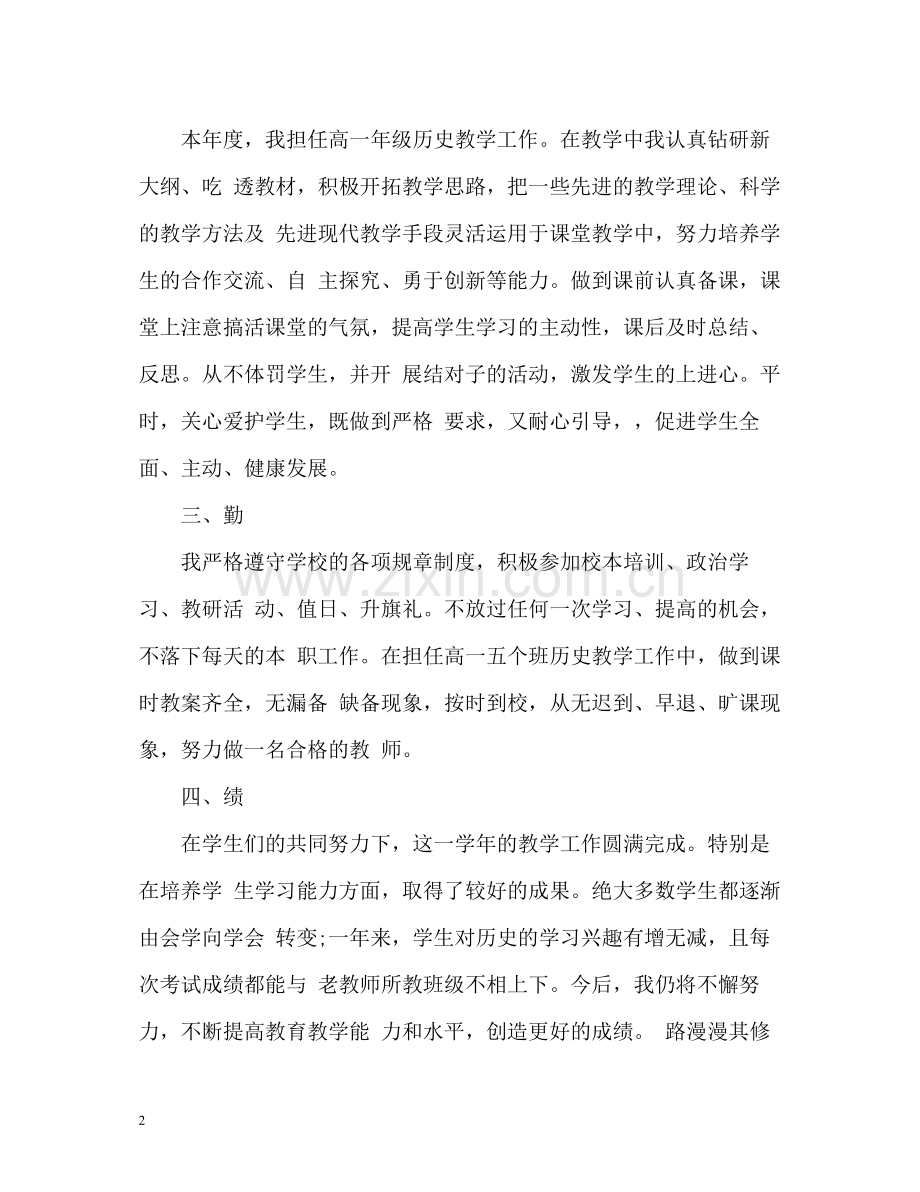 学校新教师试用期个人工作总结.docx_第2页