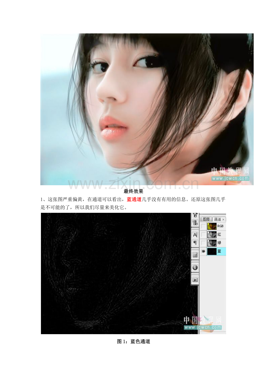 Photoshop超强美化偏色的人物照片.doc_第2页