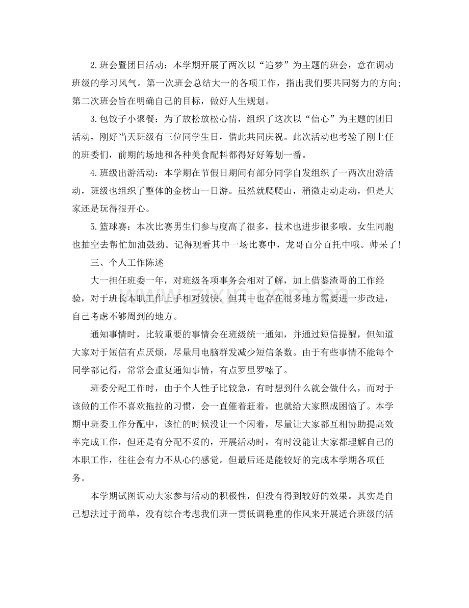 班长对班级情况的总结 .docx_第2页