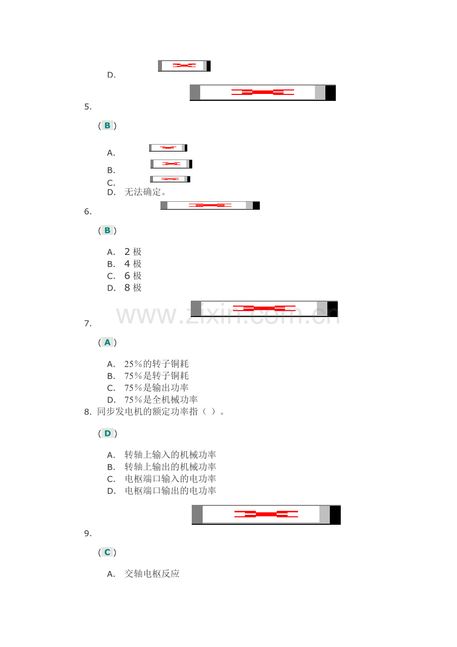《电机学》第一次作业答案.doc_第2页