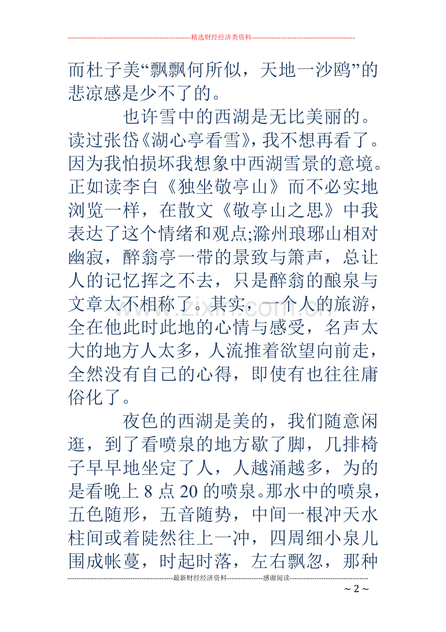 游记作文600字(多篇).doc_第2页